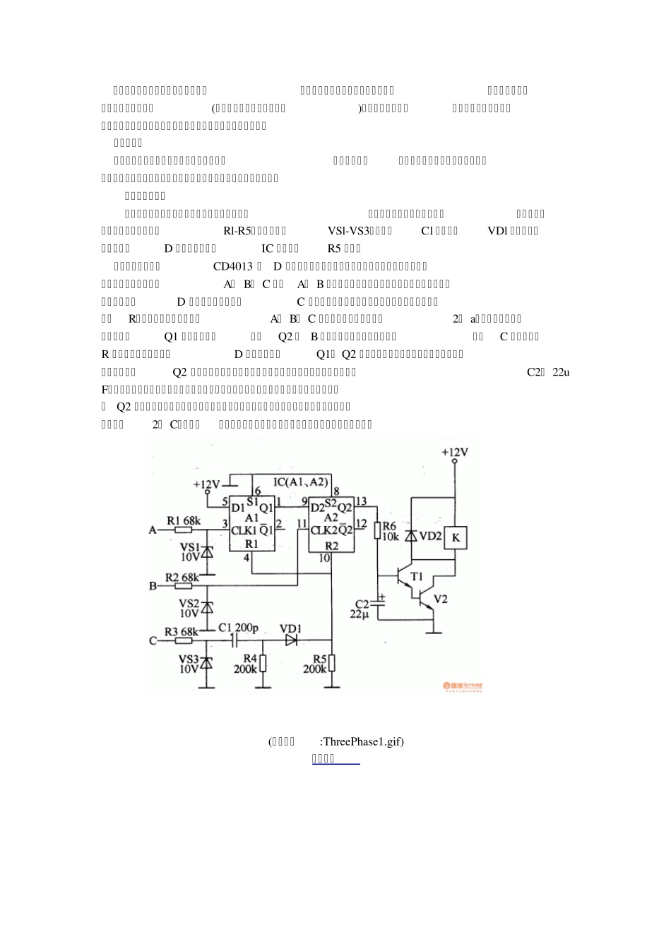 本例介绍的三相交流电相序检测器,能检测三相交流电的相序是否正确,并在相序正确的前提下自动接通负载_第1页