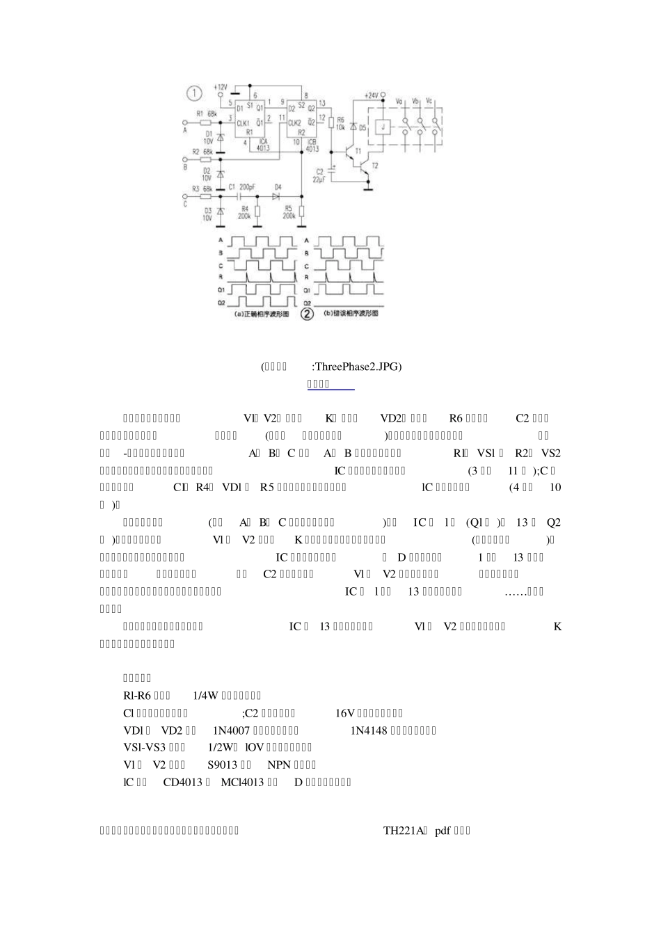 本例介绍的三相交流电相序检测器,能检测三相交流电的相序是否正确,并在相序正确的前提下自动接通负载_第2页