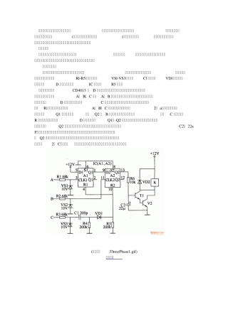 本例介绍的三相交流电相序检测器,能检测三相交流电的相序是否正确,并在相序正确的前提下自动接通负载