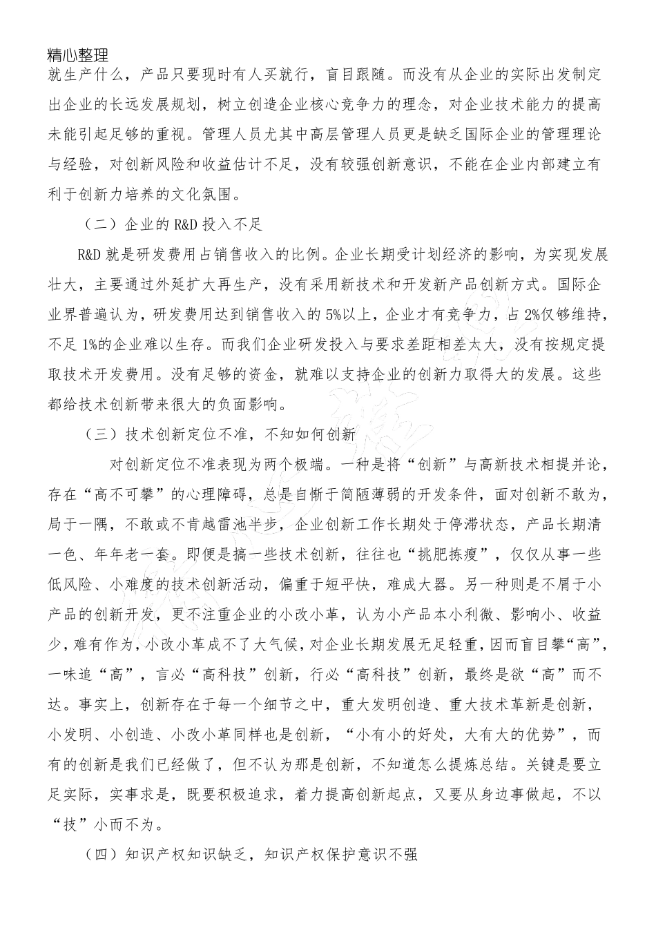 本公司科技创新工作思路和对策_第3页