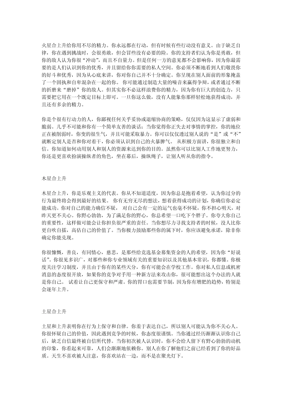 本命盘上升相位大全_第3页