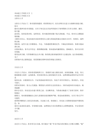 本命盘上升相位大全