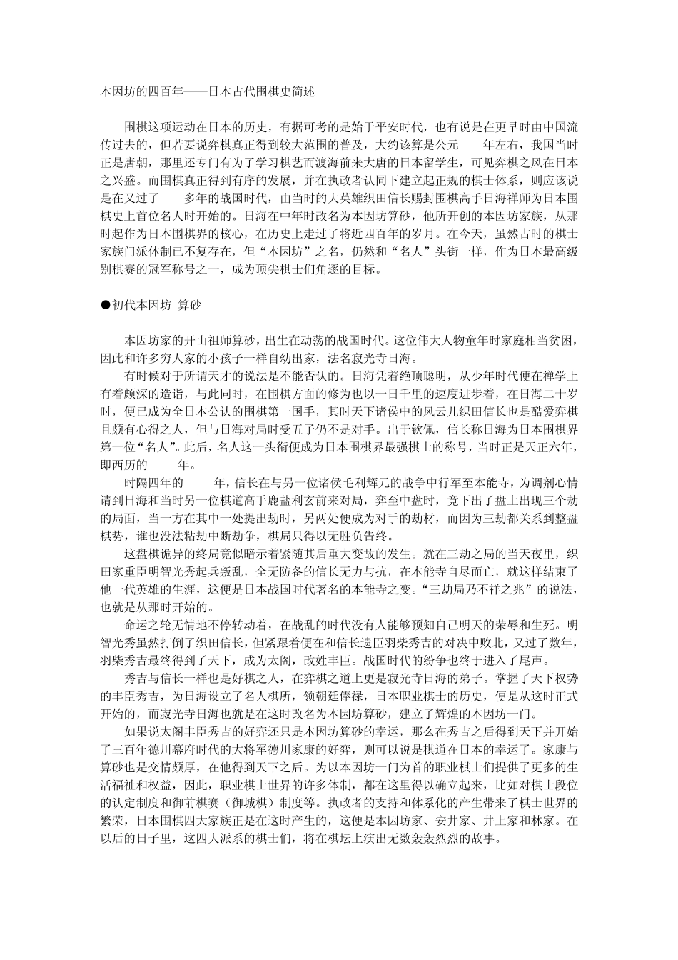 本因坊的四百年——日本古代围棋史简述_第1页