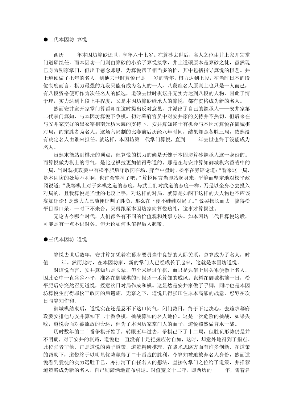 本因坊的四百年——日本古代围棋史简述_第2页