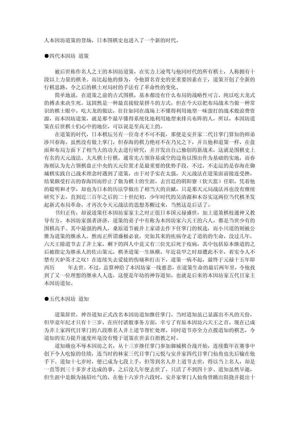 本因坊的四百年——日本古代围棋史简述_第3页