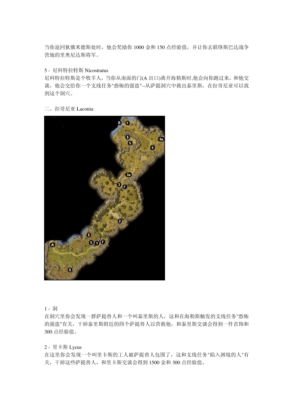 本图文攻略包含了泰坦之旅原版及资料片不朽王座的全部剧情和任务内容_第3页