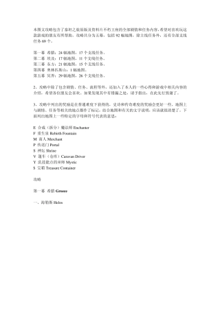 本图文攻略包含了泰坦之旅原版及资料片不朽王座的全部剧情和任务内容