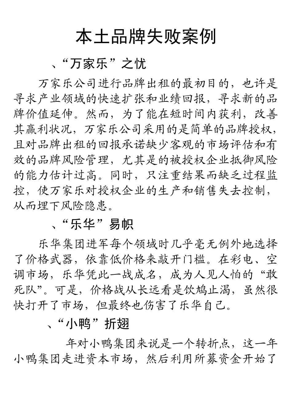 本土品牌失败案例_第1页