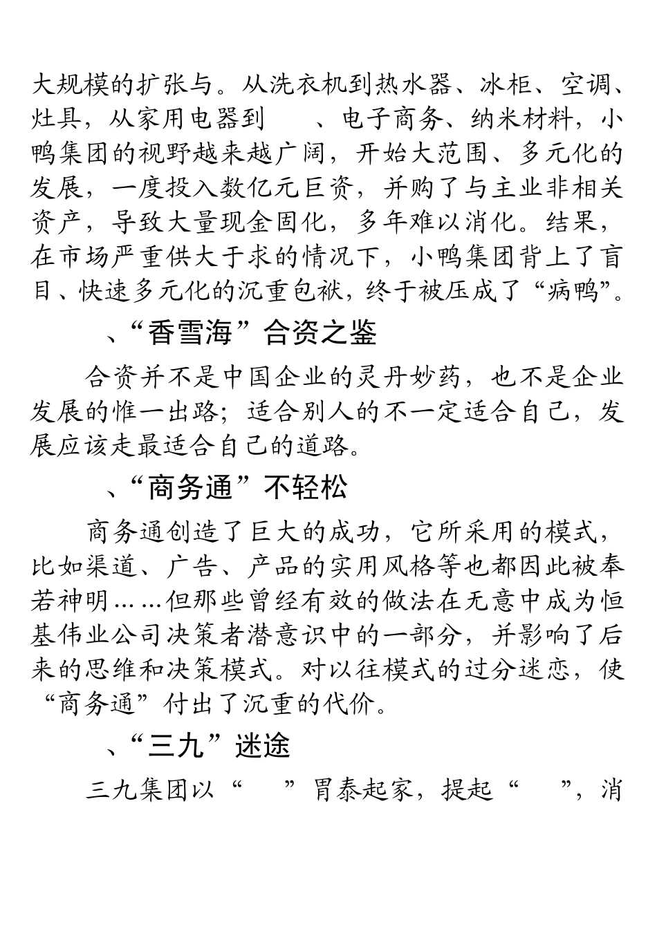 本土品牌失败案例_第2页