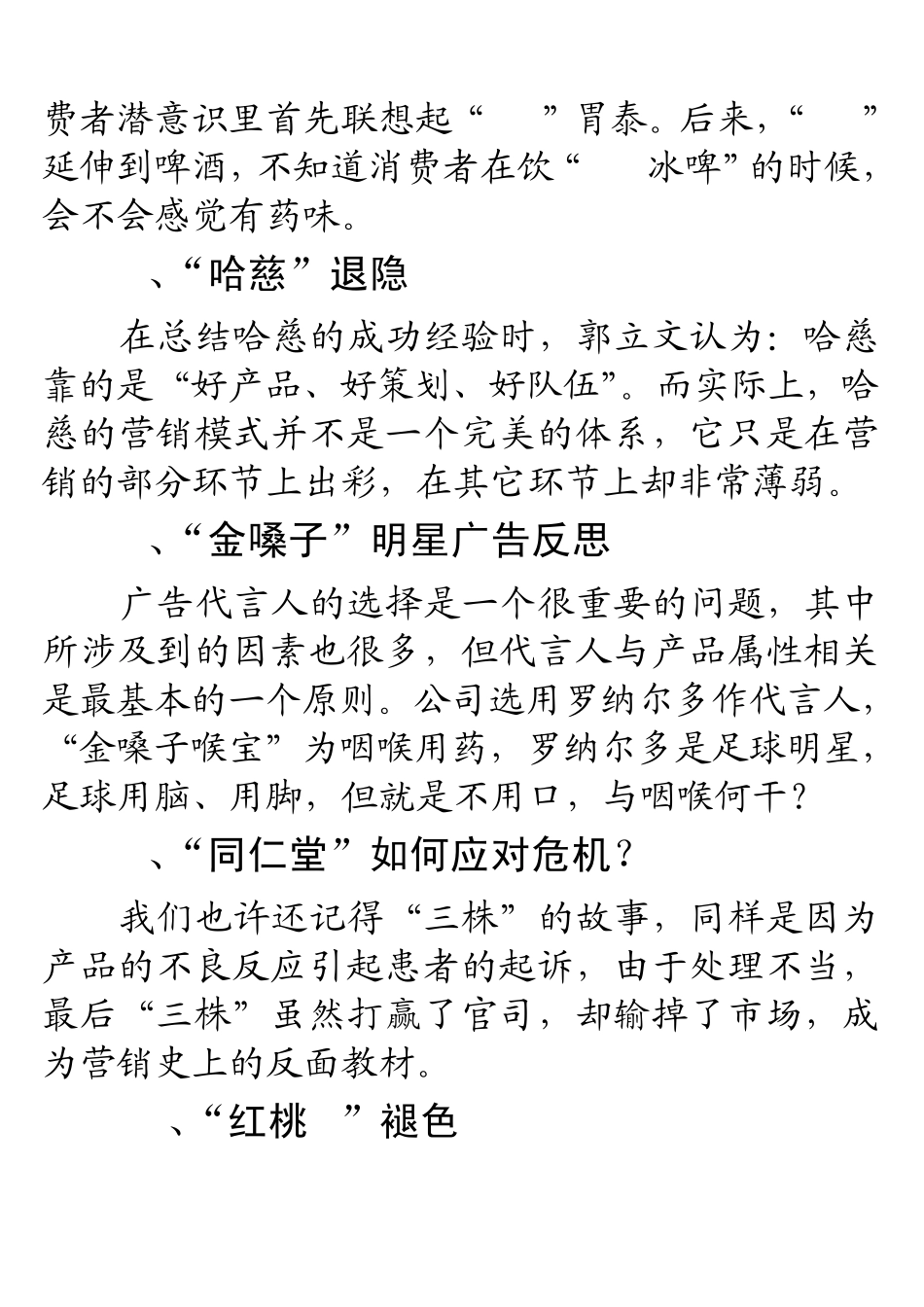 本土品牌失败案例_第3页