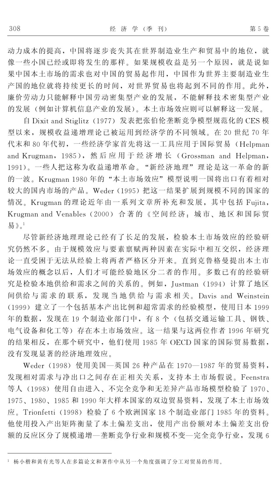 本土市场效应及其对中国省间生产和贸易的影响_第2页