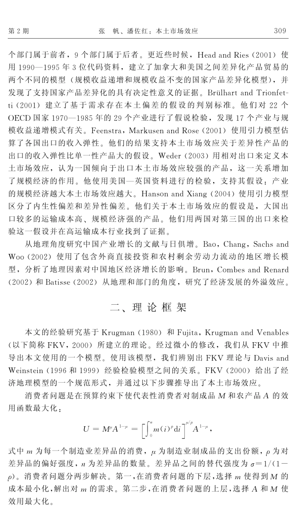 本土市场效应及其对中国省间生产和贸易的影响_第3页