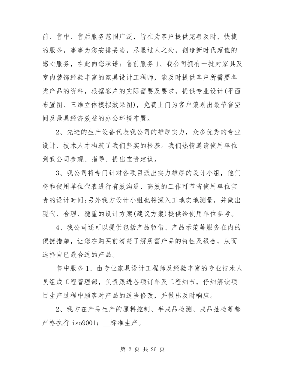 本地化服务承诺书(共7篇)_第2页