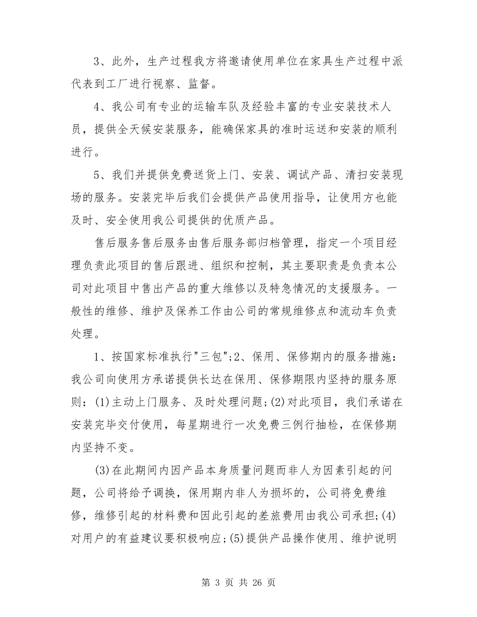 本地化服务承诺书(共7篇)_第3页