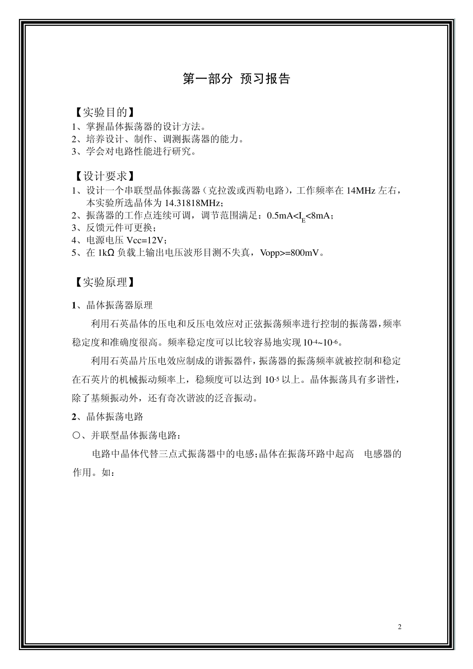 本地振荡器设计实验报告_通信电路_第2页