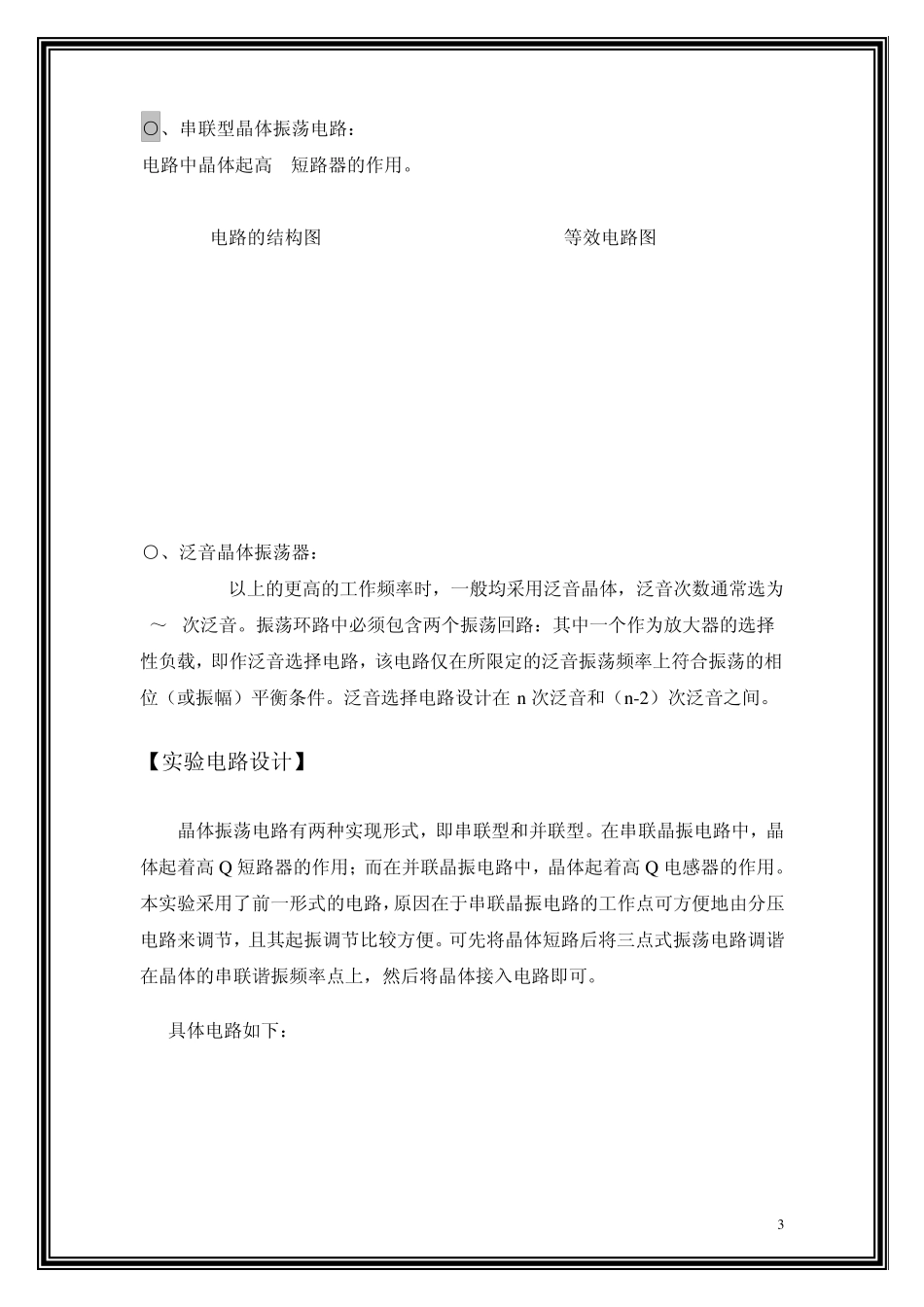 本地振荡器设计实验报告_通信电路_第3页