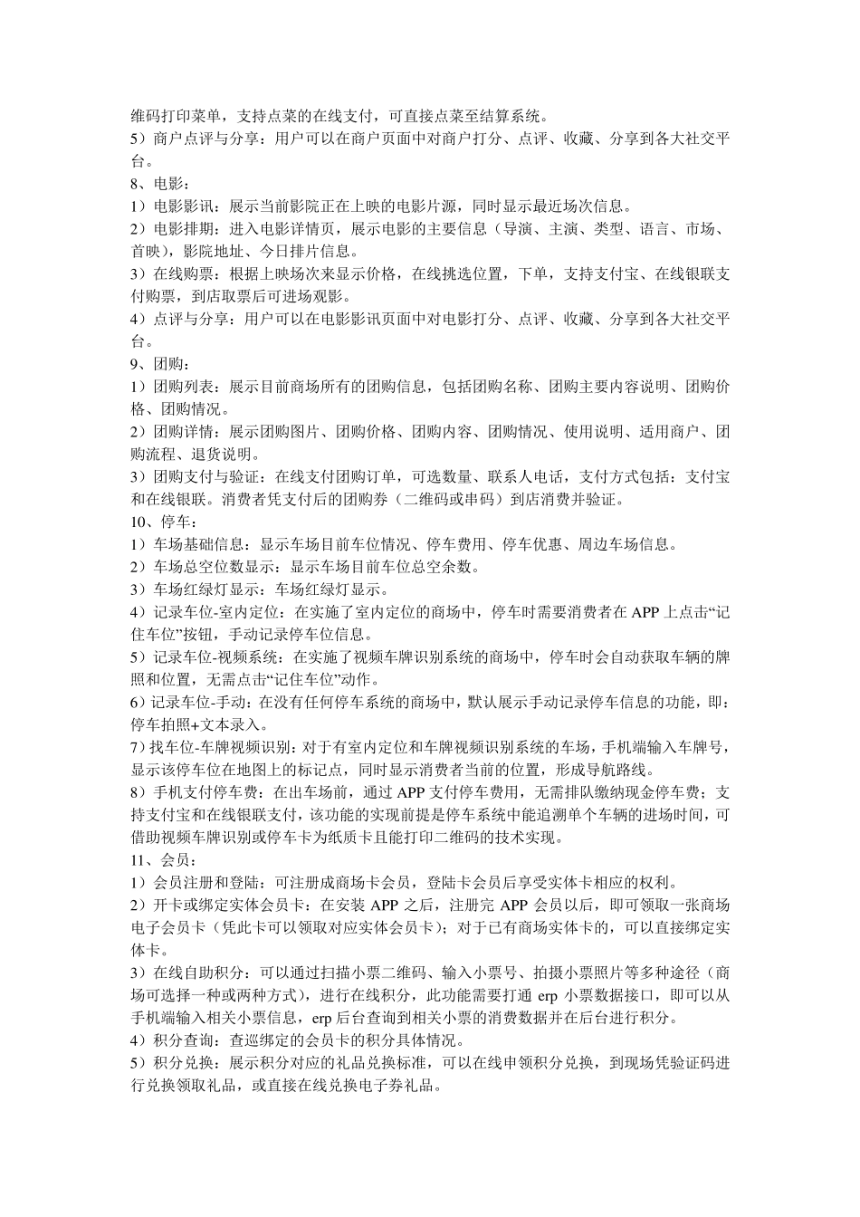 本地生活服务APP软件需求_第2页