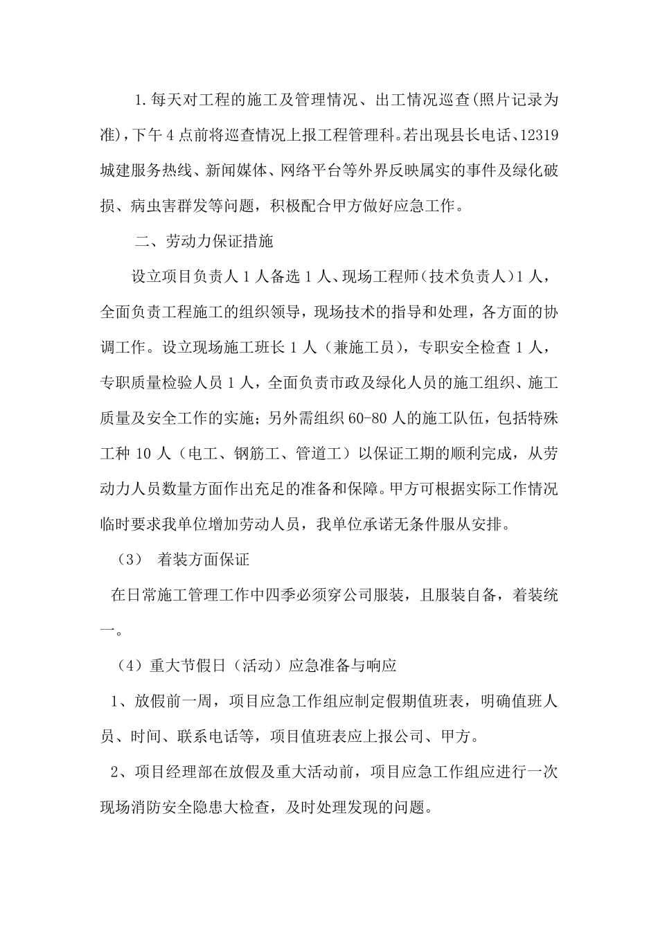 本地的化服务能力._第2页