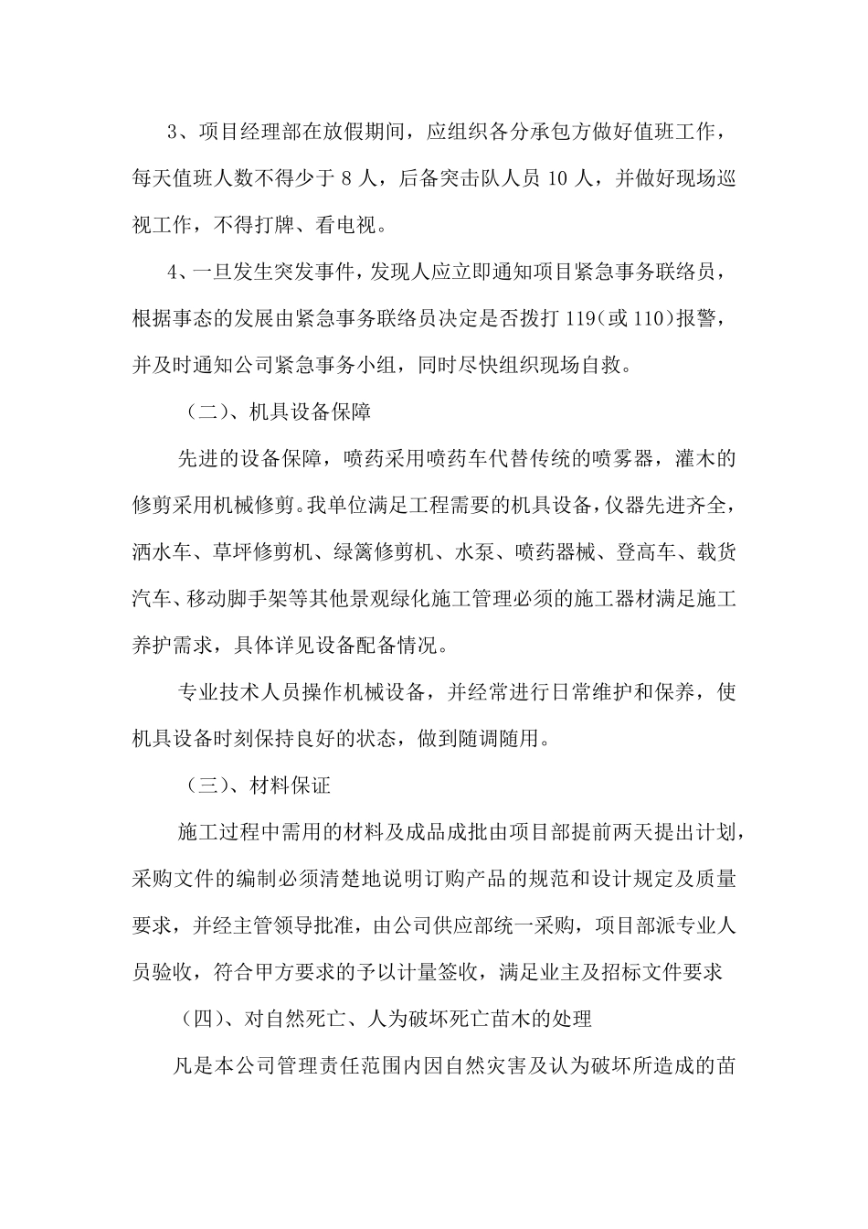 本地的化服务能力._第3页