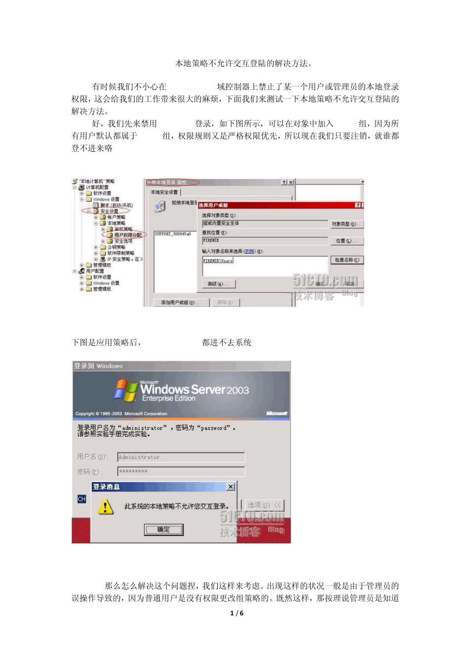本地策略不允许交互登陆的解决方法_第1页