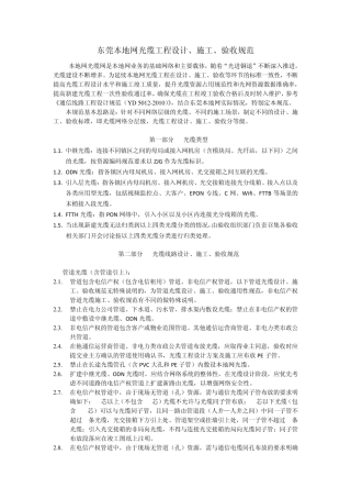 本地网光缆工程设计、施工、验收规范