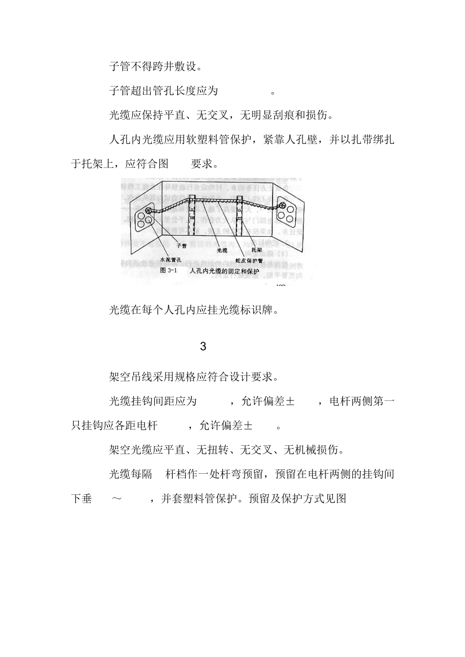 本地网光缆线路工程验收规范_第2页