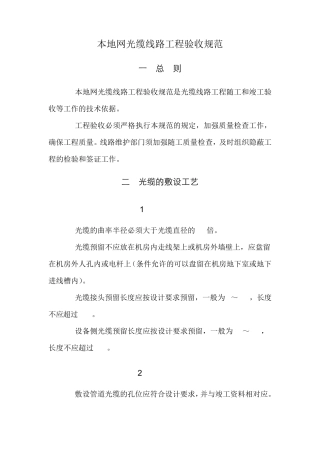 本地网光缆线路工程验收规范