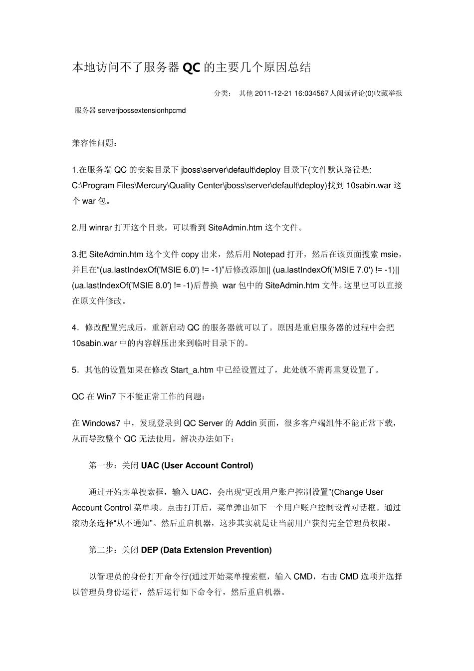 本地访问不了服务器QC的主要几个原因总结及QC在Win7下不能正常工作的问题_第1页