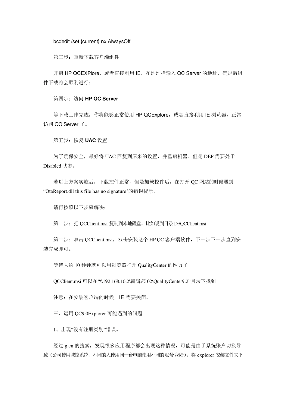 本地访问不了服务器QC的主要几个原因总结及QC在Win7下不能正常工作的问题_第2页