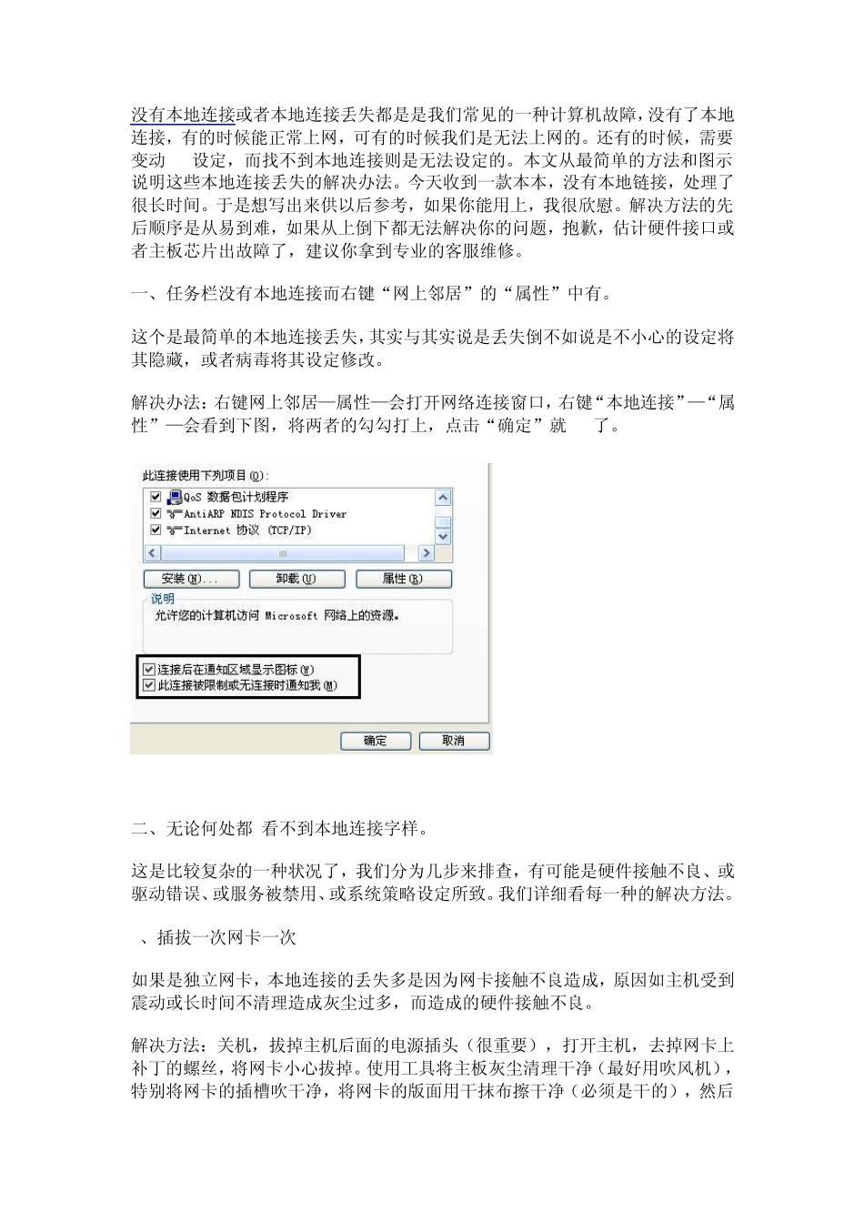 本地连接丢失的修复方法_第1页