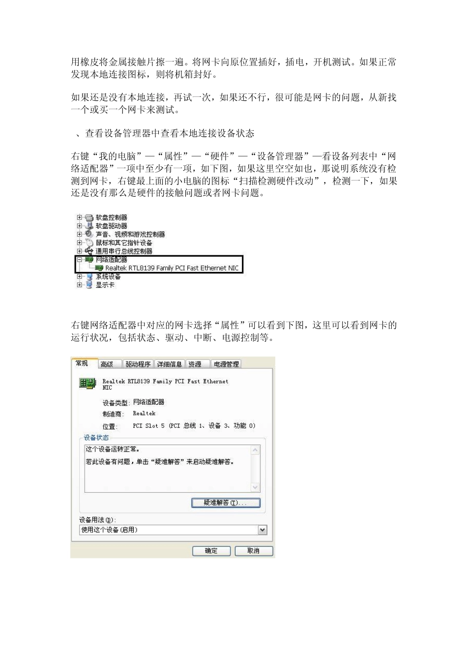 本地连接丢失的修复方法_第2页