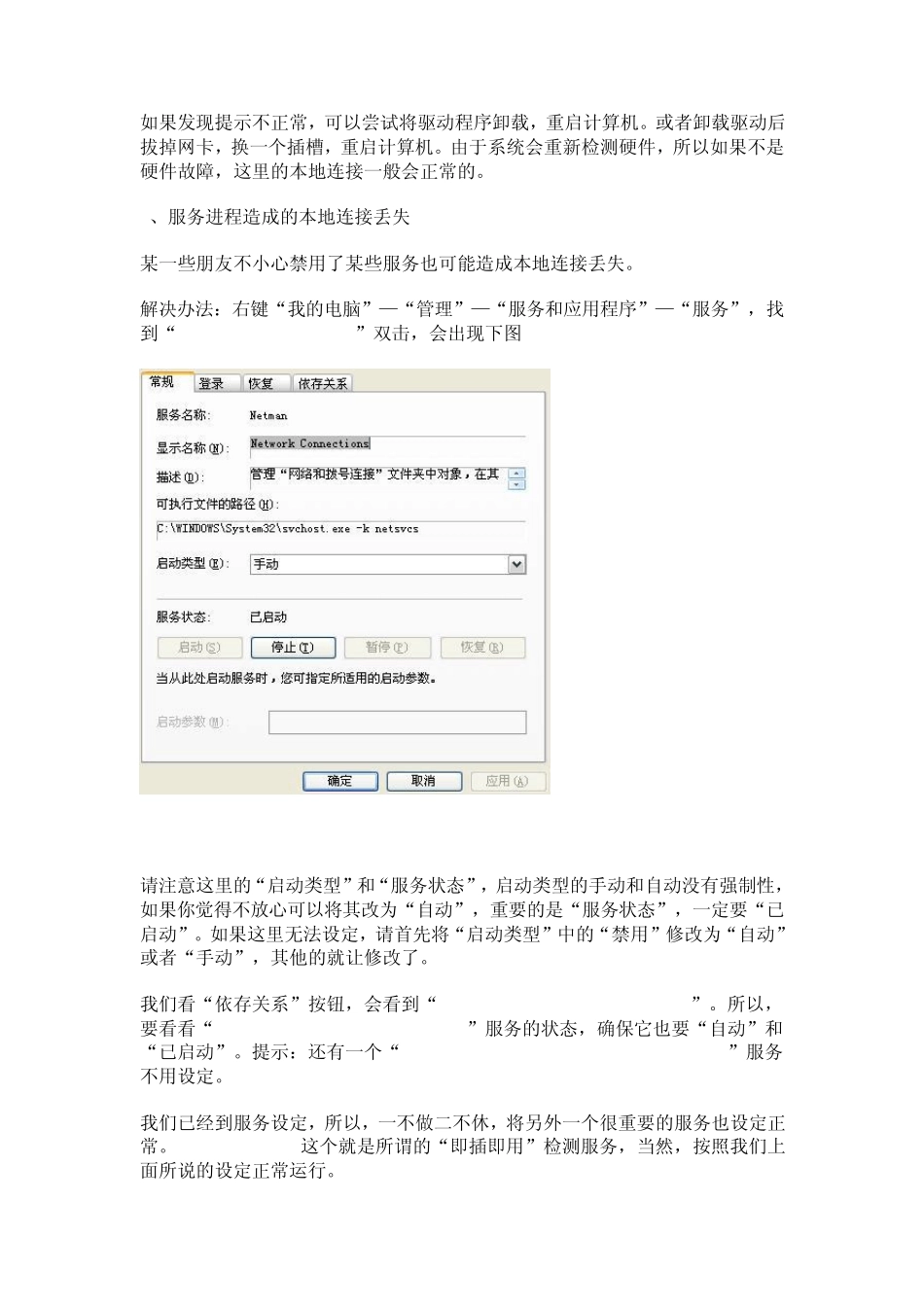 本地连接丢失的修复方法_第3页