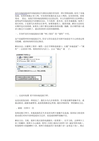 本地连接丢失的修复方法