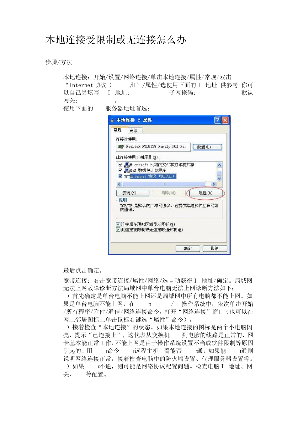 本地连接受限制或无法连接解决方法(终极方案)_第1页
