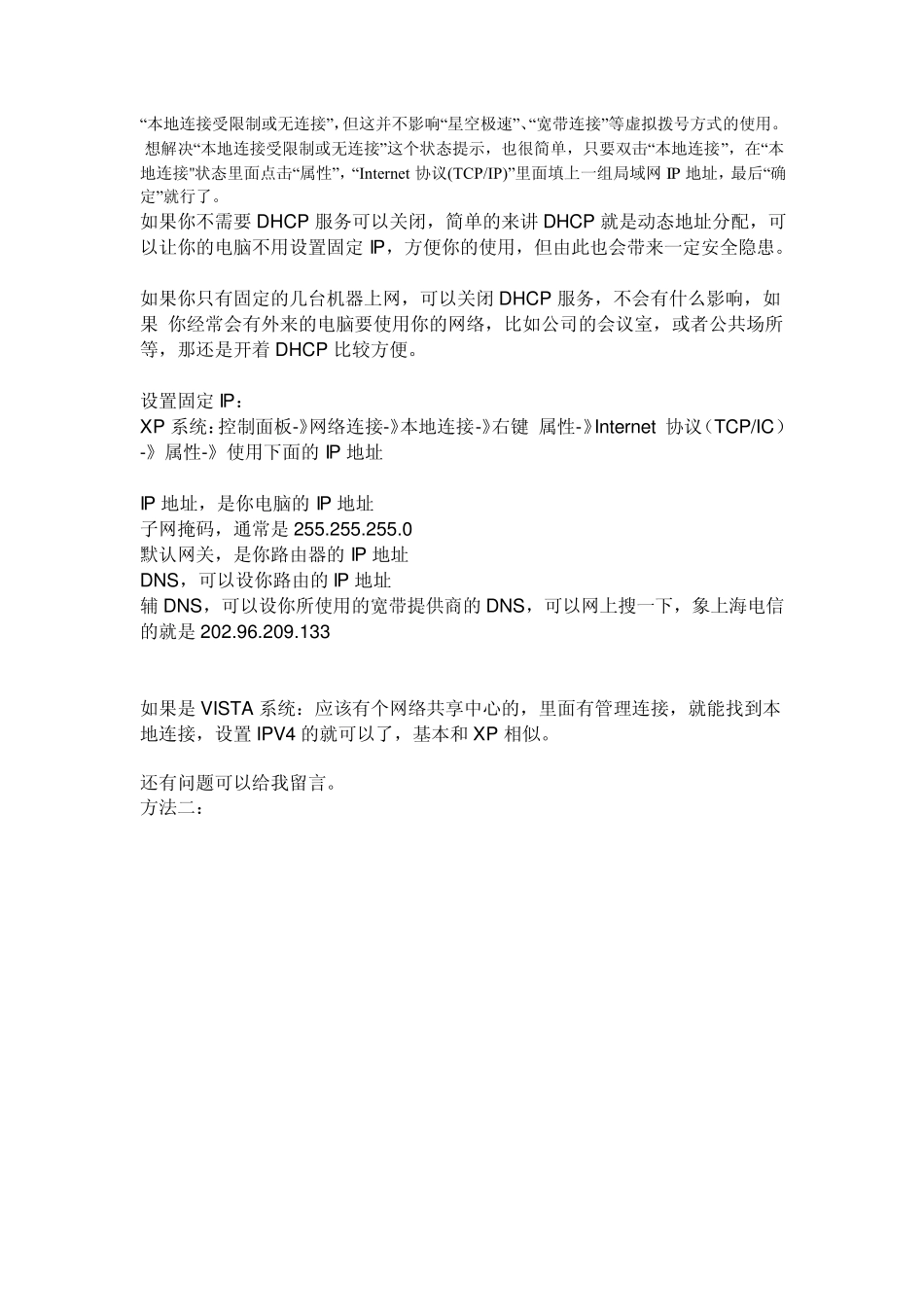 本地连接受限制或无法连接解决方法(终极方案)_第3页