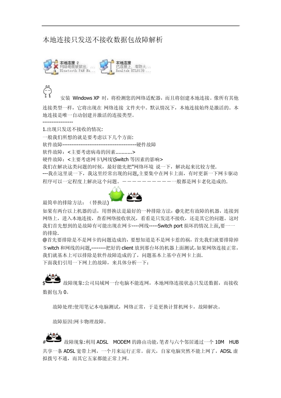 本地连接只发送不接收数据包故障解析_第1页