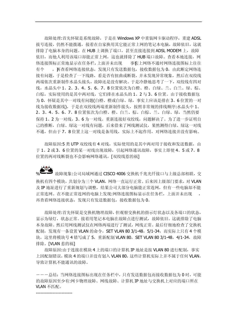 本地连接只发送不接收数据包故障解析_第2页