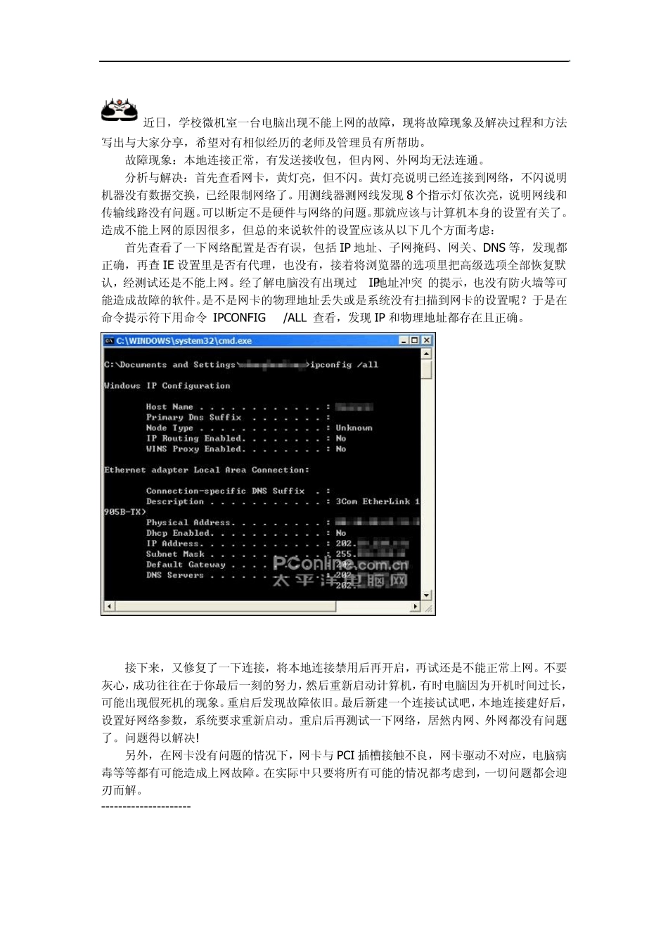 本地连接只发送不接收数据包故障解析_第3页
