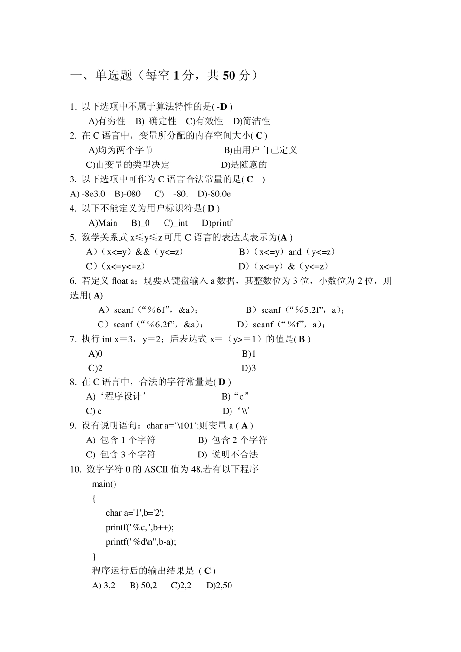 本学期广工C语言考试题答案_第1页