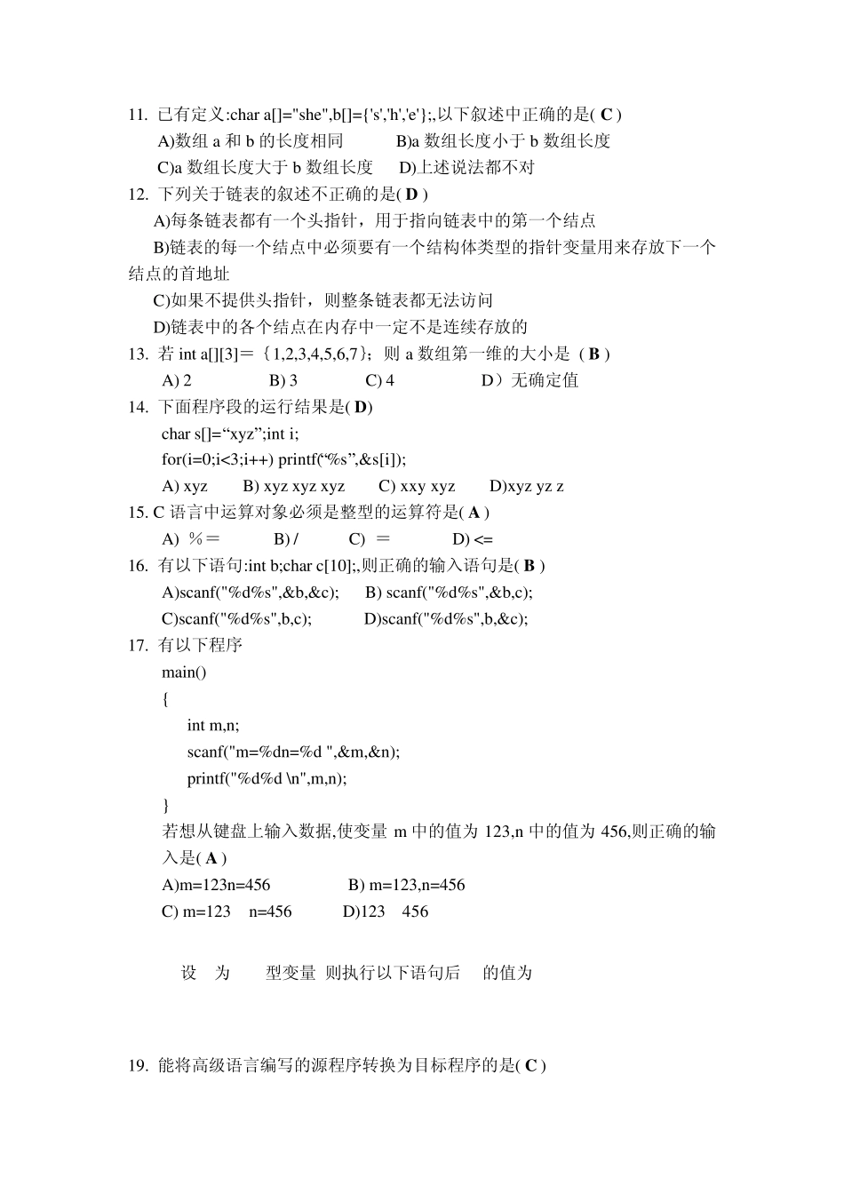 本学期广工C语言考试题答案_第2页