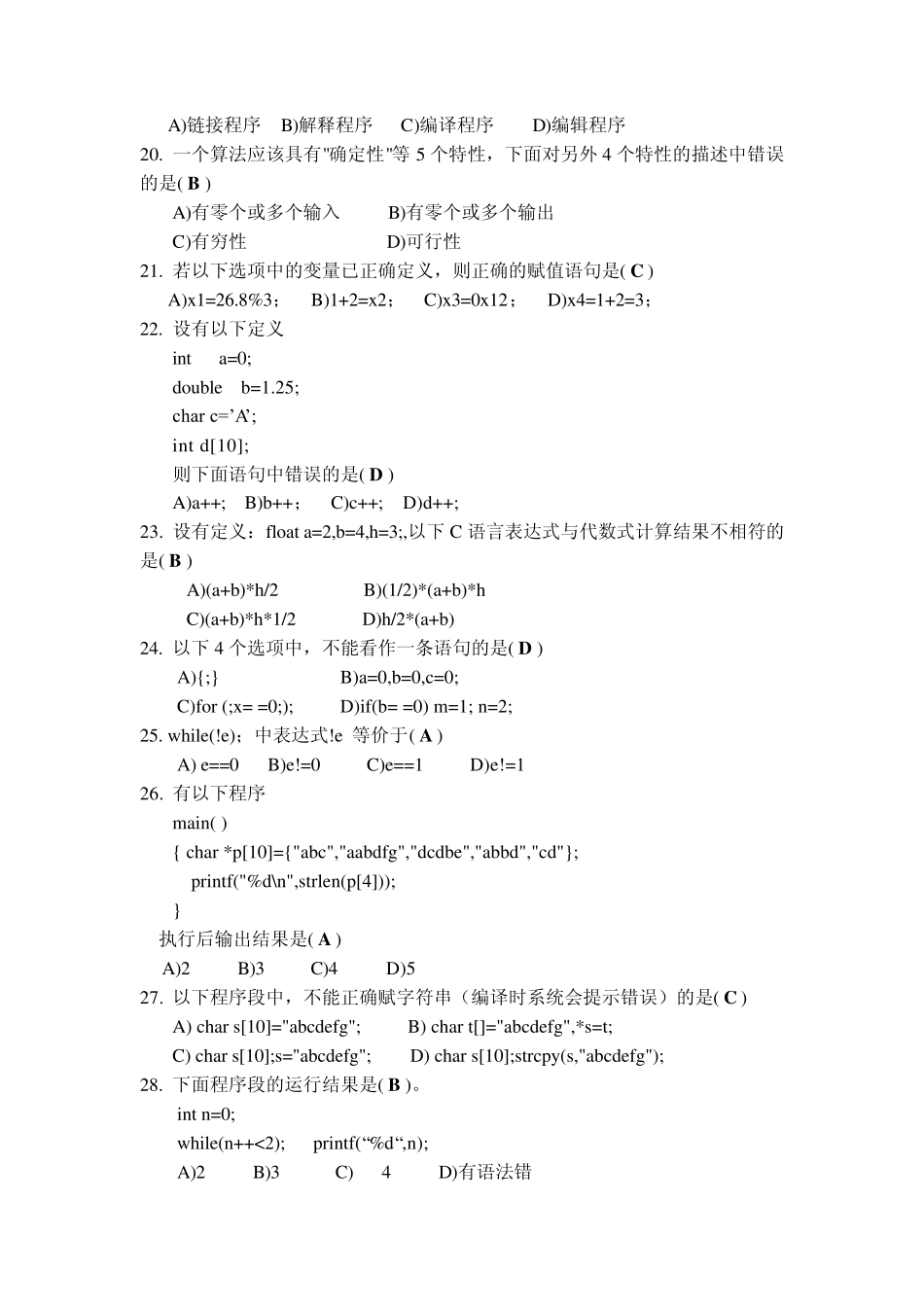 本学期广工C语言考试题答案_第3页