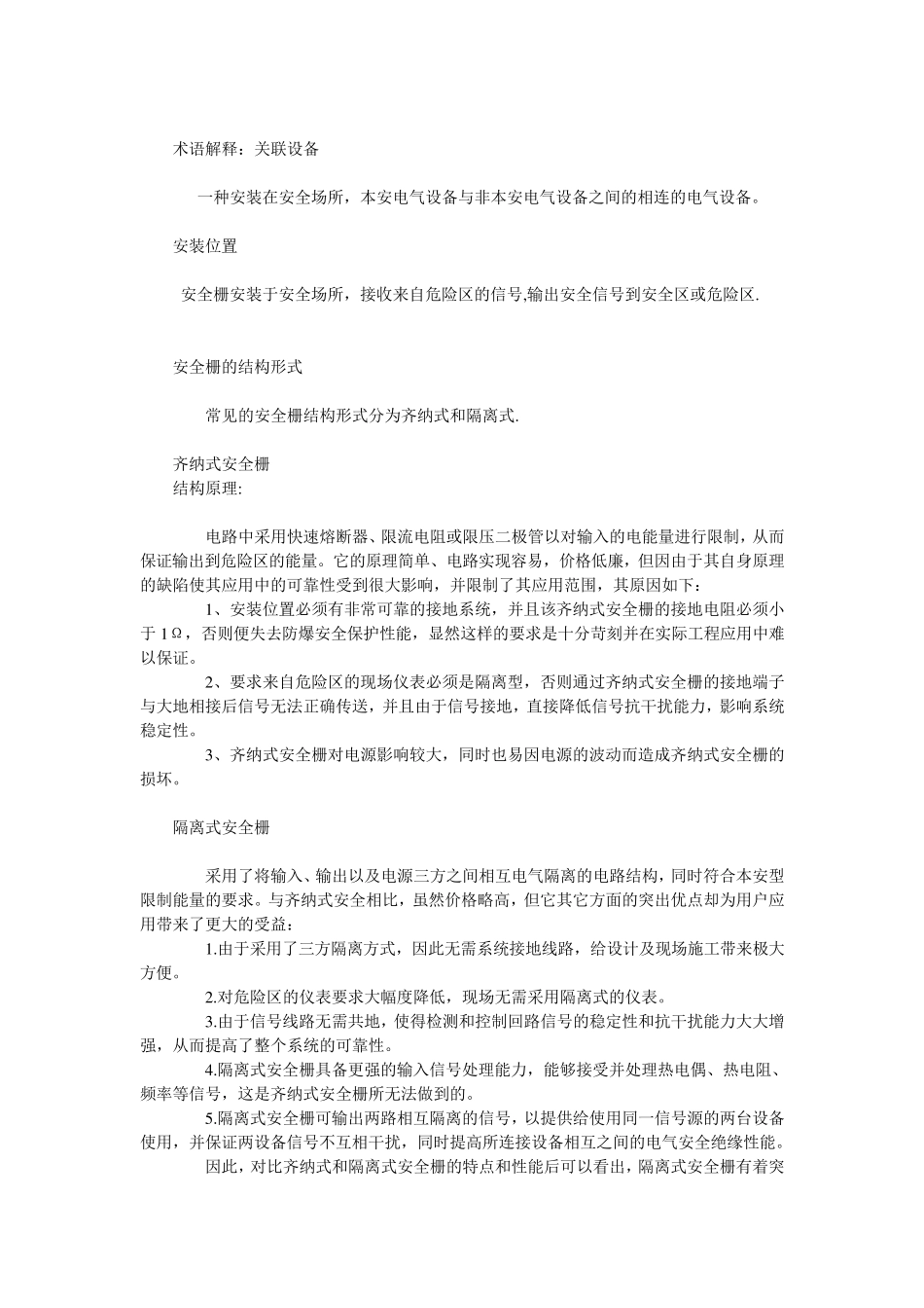 本安与防爆的基本区别_第2页