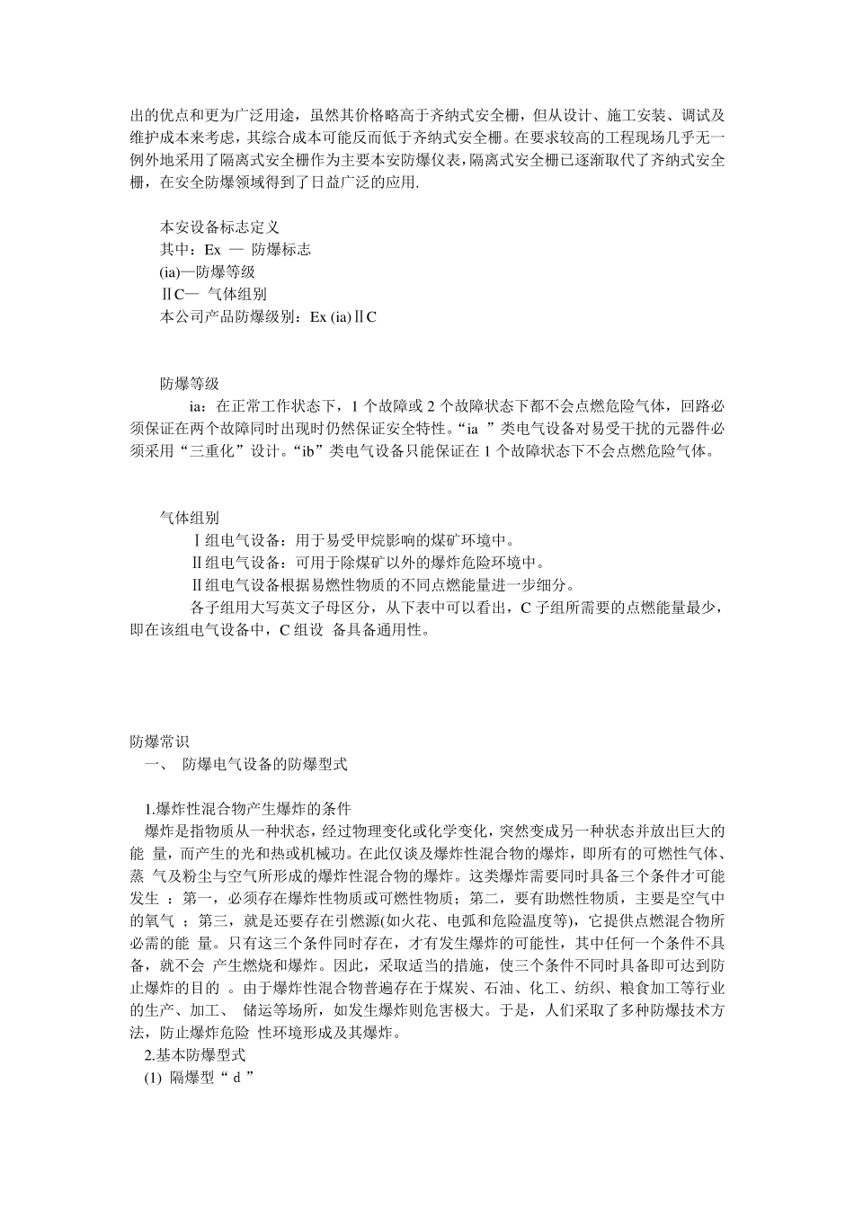 本安与防爆的基本区别_第3页