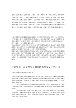 本安与防爆的基本区别