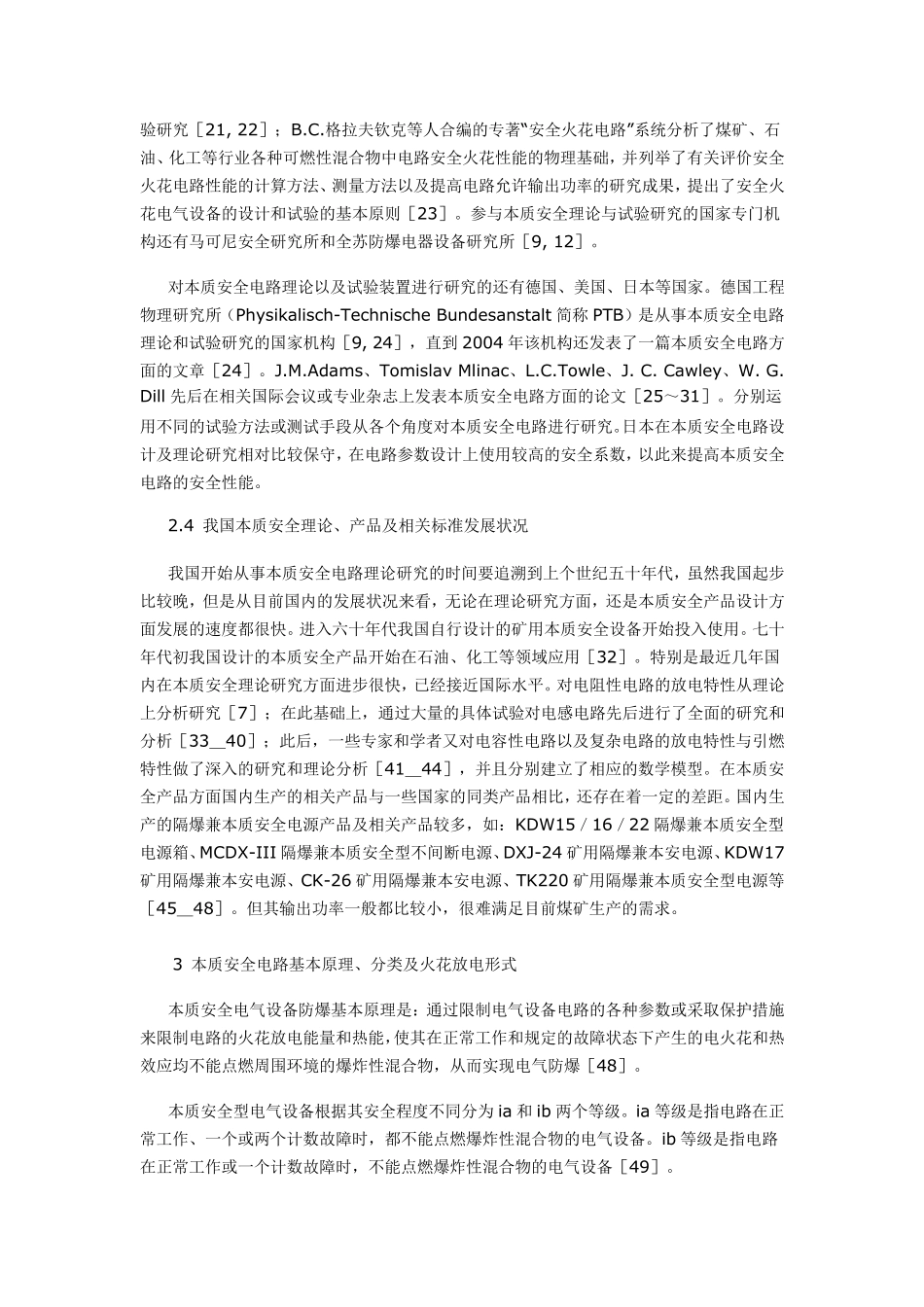 本安电源理论介绍_第3页