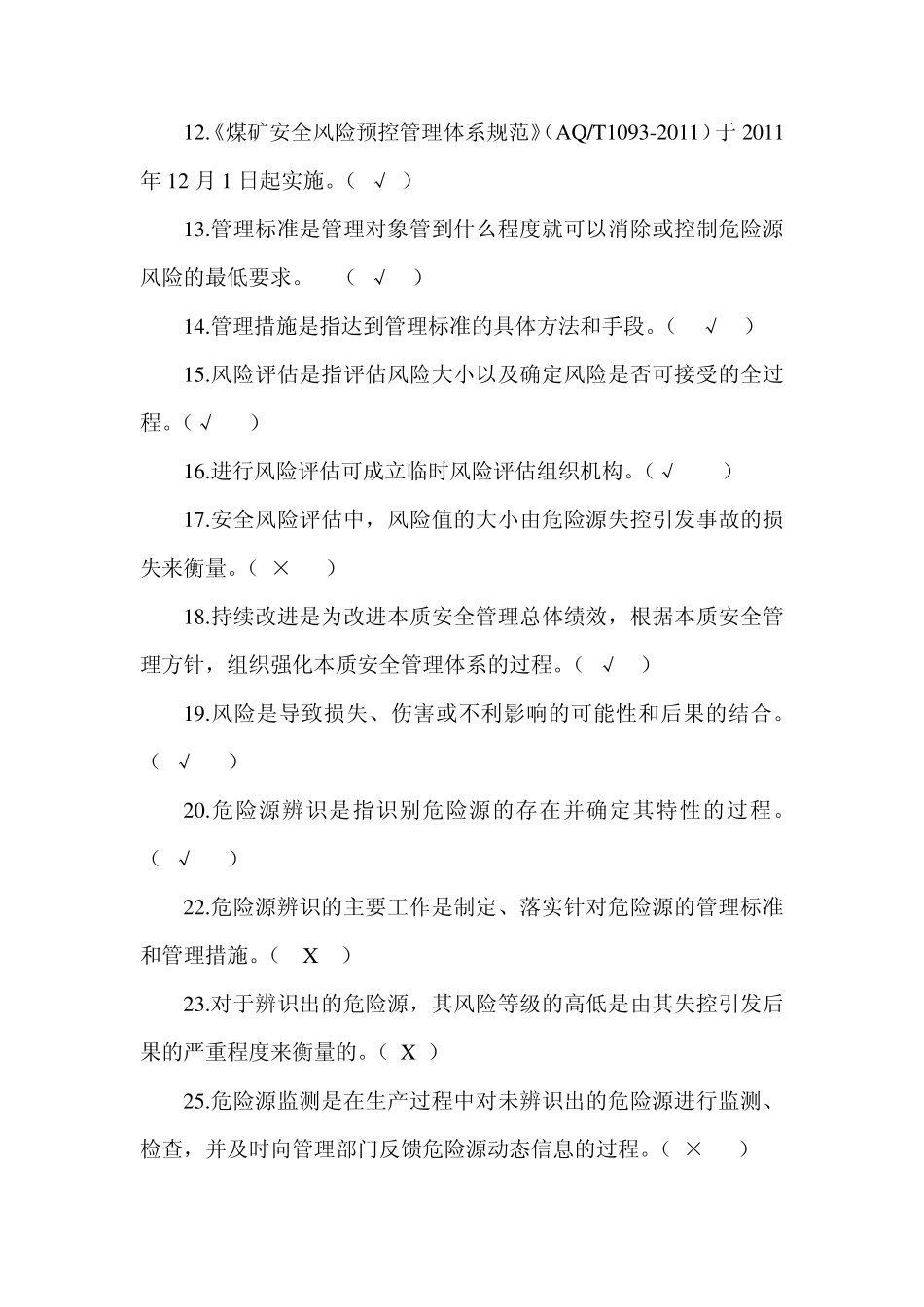 本安知识考试题——题库二_第2页