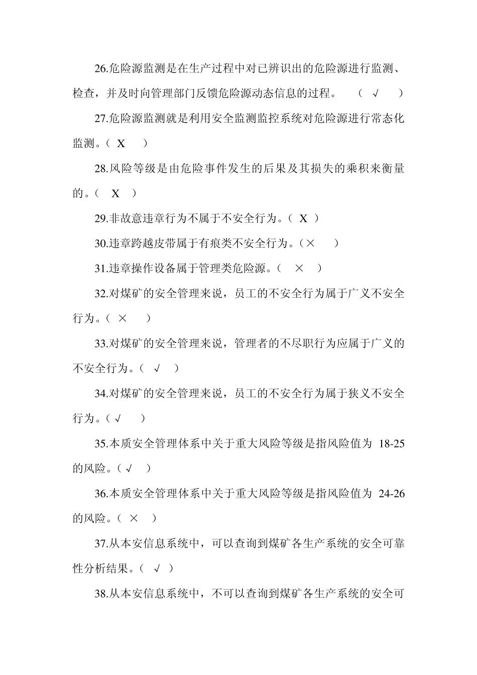 本安知识考试题——题库二_第3页