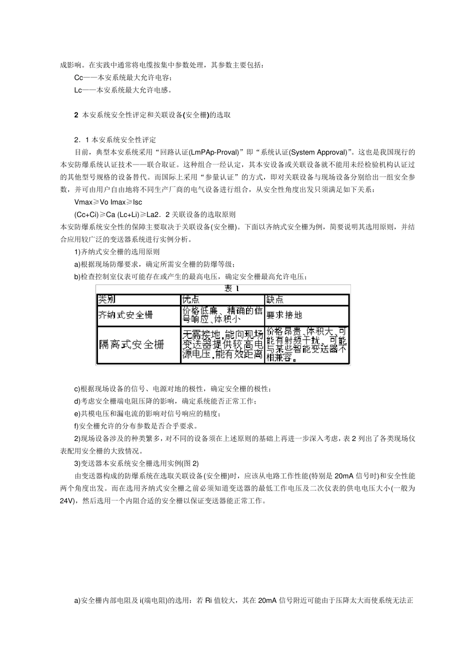 本安防爆系统综述_第2页
