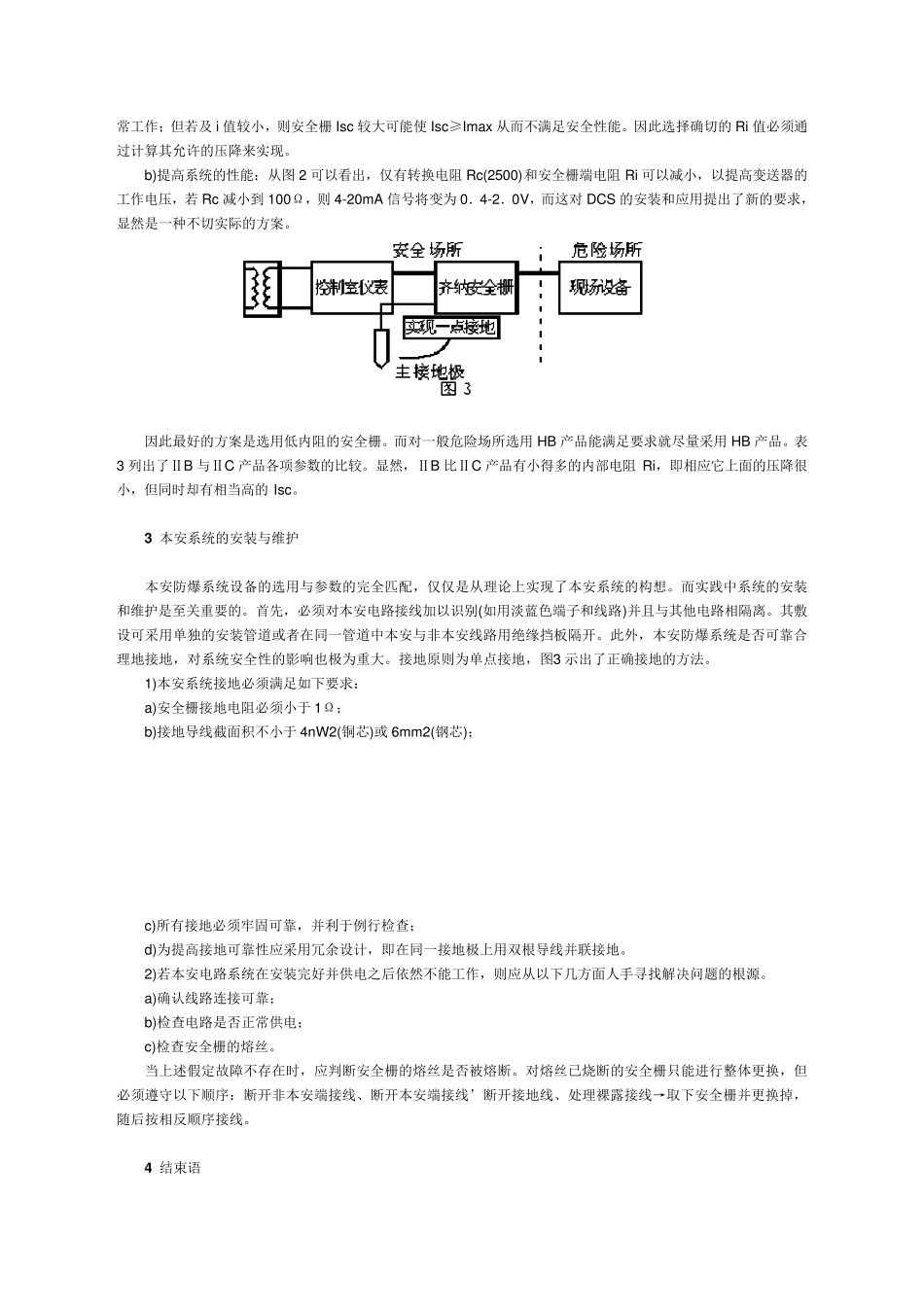 本安防爆系统综述_第3页