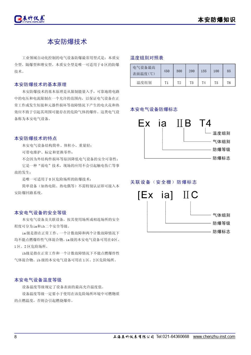 本安防爆知识_第3页
